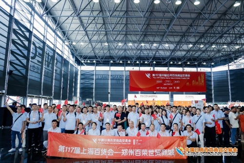 精品云集实力圈粉，热辣滚烫燃爆全场——第117届中国日用百货商品交易会完美收官